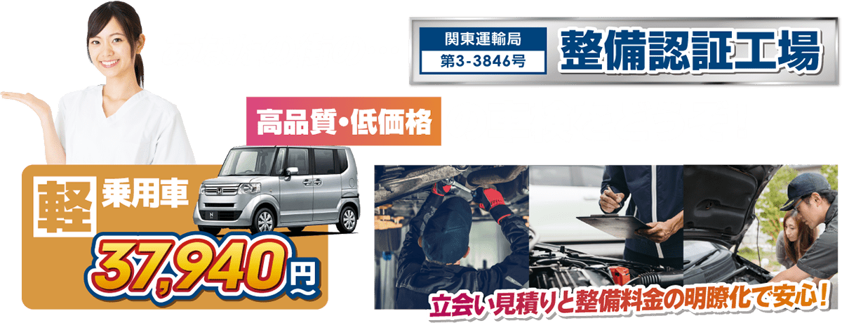 津田沼車検専門店
