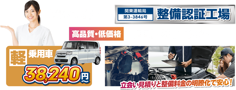 津田沼車検専門店